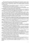 кодекс адміністративного судочинства україни Ціна (цена) 121.90грн. | придбати  купити (купить) кодекс адміністративного судочинства україни доставка по Украине, купить книгу, детские игрушки, компакт диски 17