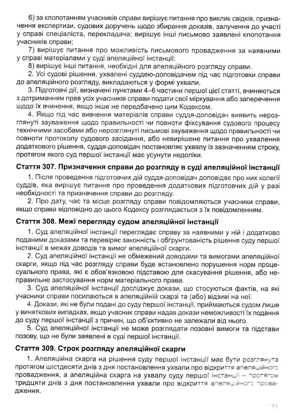 кодекс адміністративного судочинства україни Ціна (цена) 121.90грн. | придбати  купити (купить) кодекс адміністративного судочинства україни доставка по Украине, купить книгу, детские игрушки, компакт диски 17