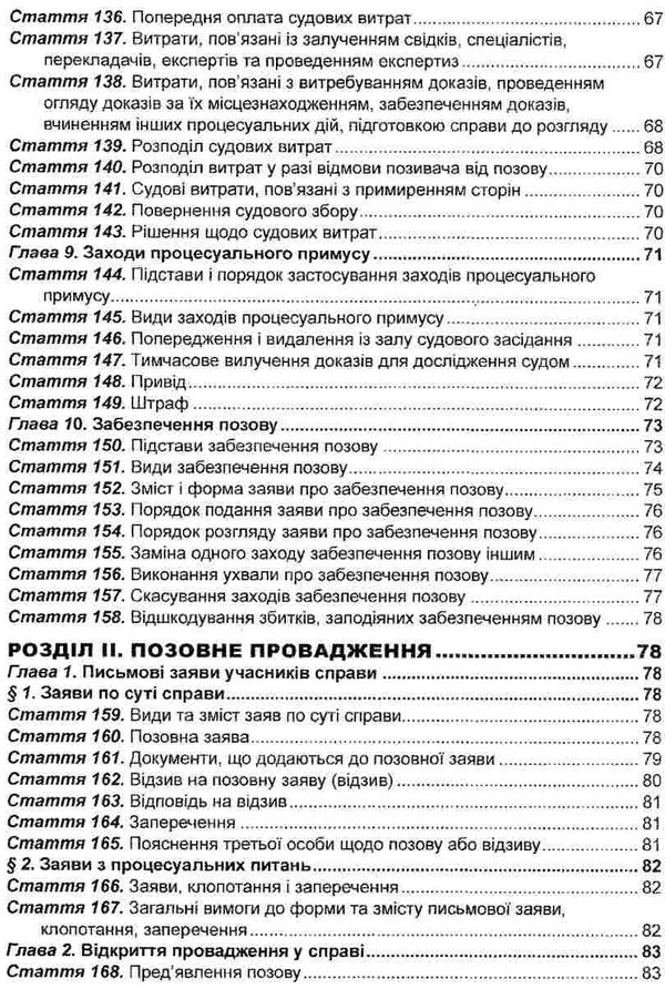 кодекс адміністративного судочинства україни Ціна (цена) 121.90грн. | придбати  купити (купить) кодекс адміністративного судочинства україни доставка по Украине, купить книгу, детские игрушки, компакт диски 6