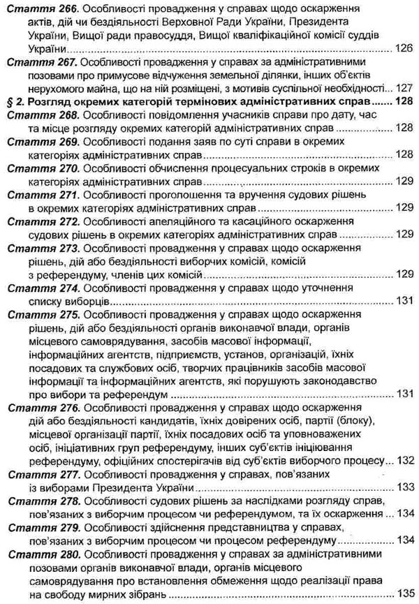 кодекс адміністративного судочинства україни Ціна (цена) 121.90грн. | придбати  купити (купить) кодекс адміністративного судочинства україни доставка по Украине, купить книгу, детские игрушки, компакт диски 10