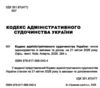 кодекс адміністративного судочинства україни Ціна (цена) 167.60грн. | придбати  купити (купить) кодекс адміністративного судочинства україни доставка по Украине, купить книгу, детские игрушки, компакт диски 1