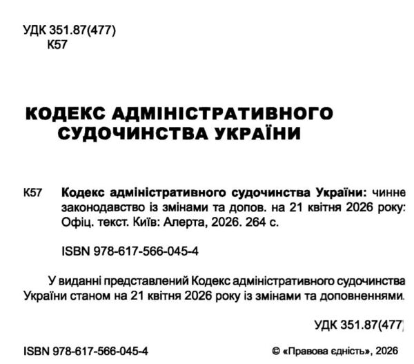 кодекс адміністративного судочинства україни Ціна (цена) 167.60грн. | придбати  купити (купить) кодекс адміністративного судочинства україни доставка по Украине, купить книгу, детские игрушки, компакт диски 1