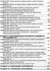 кодекс адміністративного судочинства україни Ціна (цена) 121.90грн. | придбати  купити (купить) кодекс адміністративного судочинства україни доставка по Украине, купить книгу, детские игрушки, компакт диски 15