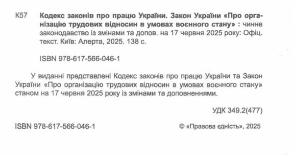 кодекс законів про працю україни Ціна (цена) 114.30грн. | придбати  купити (купить) кодекс законів про працю україни доставка по Украине, купить книгу, детские игрушки, компакт диски 1