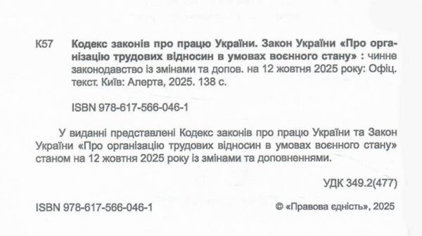 кодекс законів про працю україни Ціна (цена) 121.90грн. | придбати  купити (купить) кодекс законів про працю україни доставка по Украине, купить книгу, детские игрушки, компакт диски 1 кодекс законів про працю україни Ціна (цена) 121.90грн. | придбати  купити (купить) кодекс законів про працю україни доставка по Украине, купить книгу, детские игрушки, компакт диски 1