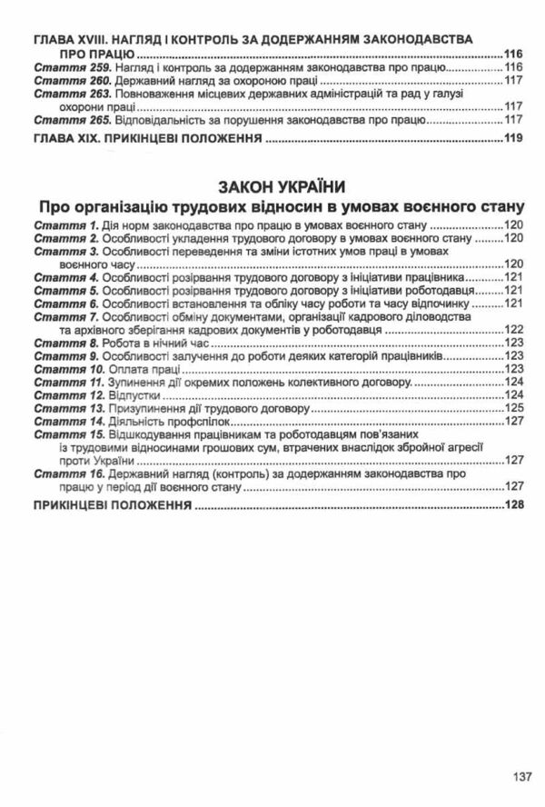 кодекс законів про працю україни Ціна (цена) 114.30грн. | придбати  купити (купить) кодекс законів про працю україни доставка по Украине, купить книгу, детские игрушки, компакт диски 10