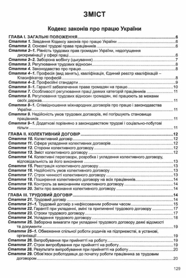 кодекс законів про працю україни Ціна (цена) 114.30грн. | придбати  купити (купить) кодекс законів про працю україни доставка по Украине, купить книгу, детские игрушки, компакт диски 2