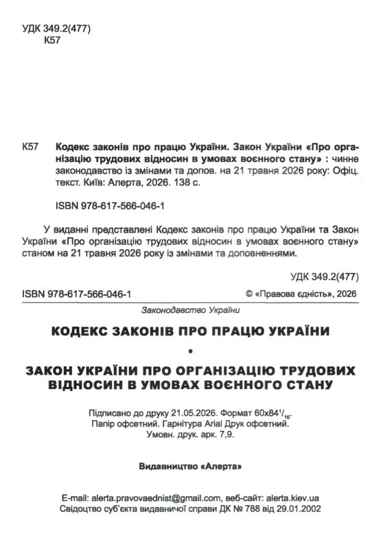 Кодекс законів про працю України Ціна (цена) 121.90грн. | придбати  купити (купить) Кодекс законів про працю України доставка по Украине, купить книгу, детские игрушки, компакт диски 1