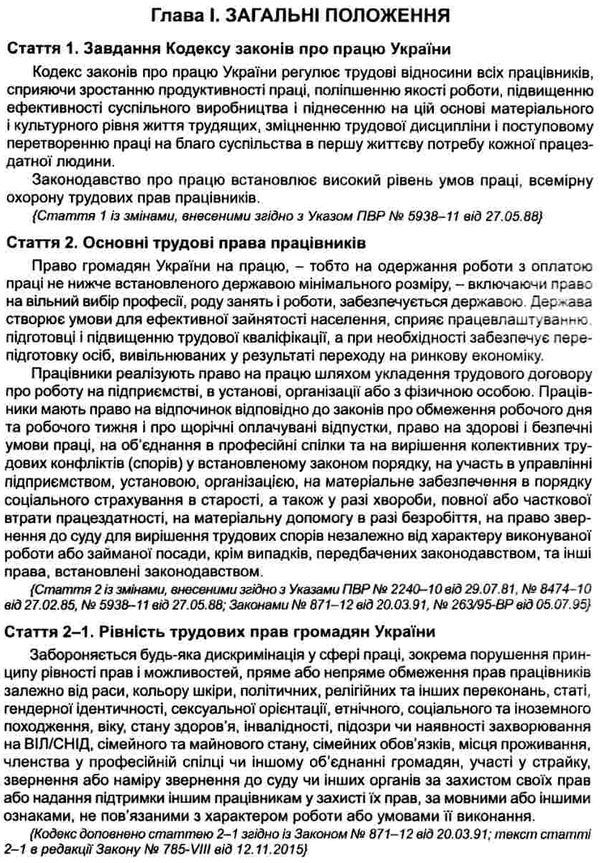 кодекс законів про працю україни Ціна (цена) 91.40грн. | придбати  купити (купить) кодекс законів про працю україни доставка по Украине, купить книгу, детские игрушки, компакт диски 9