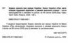 кодекс законів про працю україни Ціна (цена) 109.80грн. | придбати  купити (купить) кодекс законів про працю україни доставка по Украине, купить книгу, детские игрушки, компакт диски 1