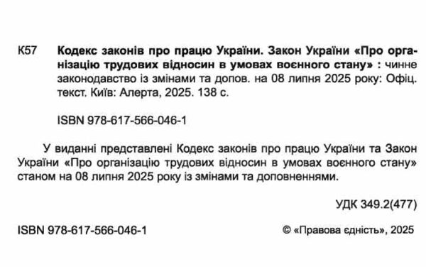 кодекс законів про працю україни Ціна (цена) 109.80грн. | придбати  купити (купить) кодекс законів про працю україни доставка по Украине, купить книгу, детские игрушки, компакт диски 1