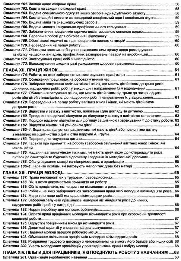 кодекс законів про працю україни Ціна (цена) 91.40грн. | придбати  купити (купить) кодекс законів про працю україни доставка по Украине, купить книгу, детские игрушки, компакт диски 6