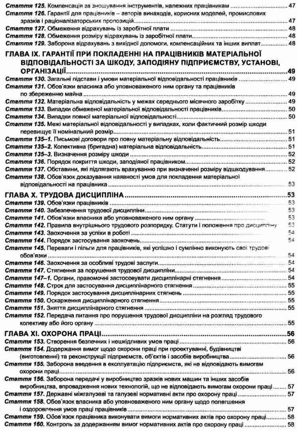 кодекс законів про працю україни Ціна (цена) 91.40грн. | придбати  купити (купить) кодекс законів про працю україни доставка по Украине, купить книгу, детские игрушки, компакт диски 5