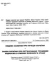 Кодекс законів про працю України Ціна (цена) 137.20грн. | придбати  купити (купить) Кодекс законів про працю України доставка по Украине, купить книгу, детские игрушки, компакт диски 1