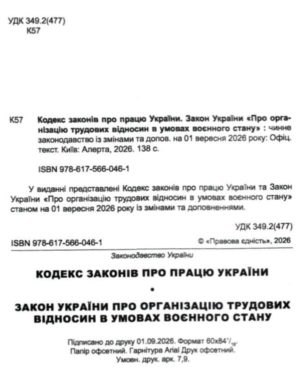 Кодекс законів про працю України Ціна (цена) 137.20грн. | придбати  купити (купить) Кодекс законів про працю України доставка по Украине, купить книгу, детские игрушки, компакт диски 1