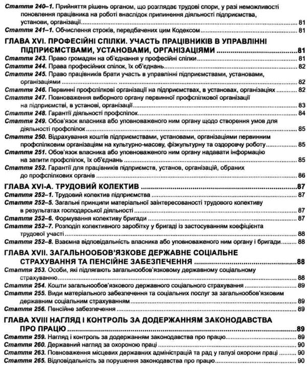 кодекс законів про працю україни Ціна (цена) 91.40грн. | придбати  купити (купить) кодекс законів про працю україни доставка по Украине, купить книгу, детские игрушки, компакт диски 8