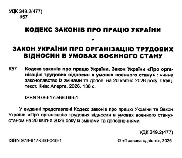 Кодекс законів про працю України Ціна (цена) 121.90грн. | придбати  купити (купить) Кодекс законів про працю України доставка по Украине, купить книгу, детские игрушки, компакт диски 1