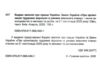 кодекс законів про працю україни Ціна (цена) 121.90грн. | придбати купити (купить) кодекс законів про працю україни доставка по Украине, купить книгу, детские игрушки, компакт диски 1 кодекс законів про працю україни Ціна (цена) 121.90грн. | придбати купити (купить) кодекс законів про працю україни доставка по Украине, купить книгу, детские игрушки, компакт диски 1