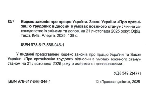 кодекс законів про працю україни Ціна (цена) 121.90грн. | придбати  купити (купить) кодекс законів про працю україни доставка по Украине, купить книгу, детские игрушки, компакт диски 1