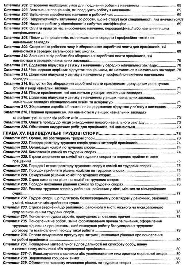 кодекс законів про працю україни Ціна (цена) 91.40грн. | придбати  купити (купить) кодекс законів про працю україни доставка по Украине, купить книгу, детские игрушки, компакт диски 7