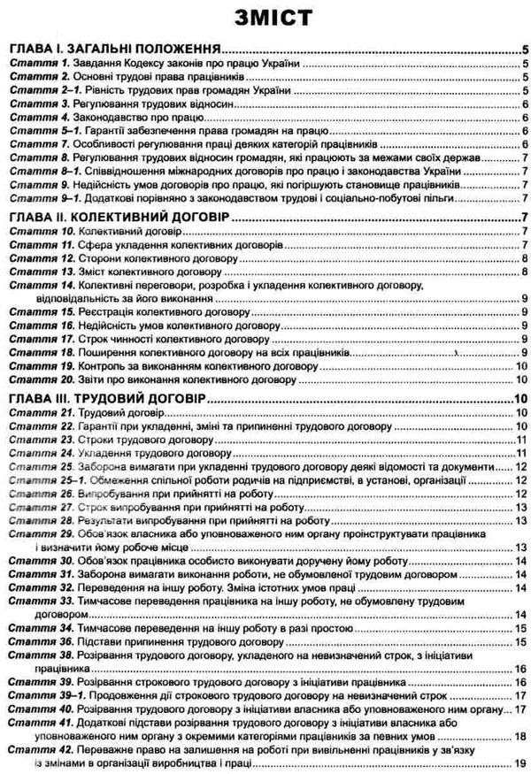 кодекс законів про працю україни Ціна (цена) 91.40грн. | придбати  купити (купить) кодекс законів про працю україни доставка по Украине, купить книгу, детские игрушки, компакт диски 2