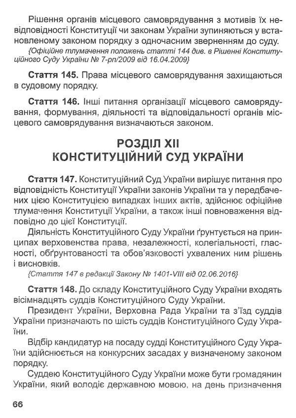 конституція україни Ціна (цена) 37.00грн. | придбати  купити (купить) конституція україни доставка по Украине, купить книгу, детские игрушки, компакт диски 3