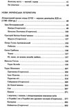 українська література 9 клас хрестоматія Ціна (цена) 93.00грн. | придбати  купити (купить) українська література 9 клас хрестоматія доставка по Украине, купить книгу, детские игрушки, компакт диски 4