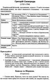 українська література 9 клас хрестоматія Ціна (цена) 93.00грн. | придбати  купити (купить) українська література 9 клас хрестоматія доставка по Украине, купить книгу, детские игрушки, компакт диски 7