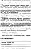 українська література 9 клас хрестоматія Ціна (цена) 116.10грн. | придбати  купити (купить) українська література 9 клас хрестоматія доставка по Украине, купить книгу, детские игрушки, компакт диски 7