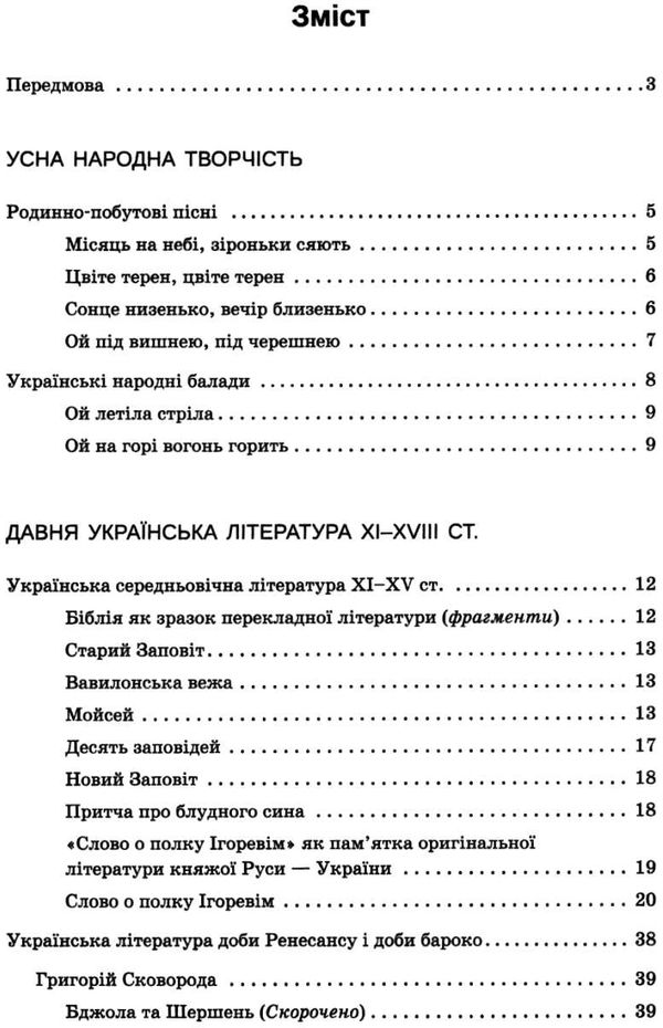 українська література 9 клас хрестоматія Ціна (цена) 116.10грн. | придбати  купити (купить) українська література 9 клас хрестоматія доставка по Украине, купить книгу, детские игрушки, компакт диски 2