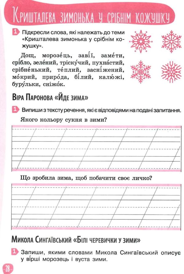 зошит з читання 2 клас робочий  нуш Ціна (цена) 71.25грн. | придбати  купити (купить) зошит з читання 2 клас робочий  нуш доставка по Украине, купить книгу, детские игрушки, компакт диски 3