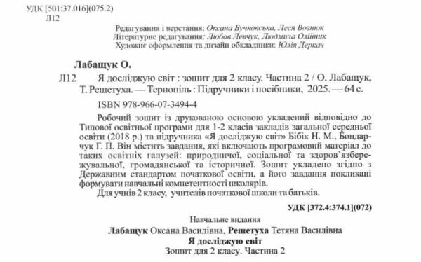 зошит 2 клас я досліджую світ робочий зошит до підручника бібік частина 2 Ціна (цена) 68.00грн. | придбати  купити (купить) зошит 2 клас я досліджую світ робочий зошит до підручника бібік частина 2 доставка по Украине, купить книгу, детские игрушки, компакт диски 1