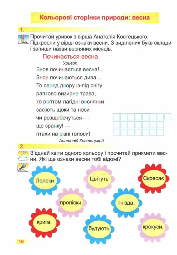 зошит 2 клас я досліджую світ робочий зошит до підручника бібік частина 2 Ціна (цена) 68.00грн. | придбати  купити (купить) зошит 2 клас я досліджую світ робочий зошит до підручника бібік частина 2 доставка по Украине, купить книгу, детские игрушки, компакт диски 3