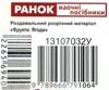 роздавальний розрізний матеріал фрукти ягоди РОЗПРОДАЖ Ціна (цена) 5.80грн. | придбати  купити (купить) роздавальний розрізний матеріал фрукти ягоди РОЗПРОДАЖ доставка по Украине, купить книгу, детские игрушки, компакт диски 2