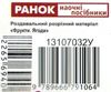 роздавальний розрізний матеріал фрукти ягоди Ціна (цена) 8.00грн. | придбати  купити (купить) роздавальний розрізний матеріал фрукти ягоди доставка по Украине, купить книгу, детские игрушки, компакт диски 2