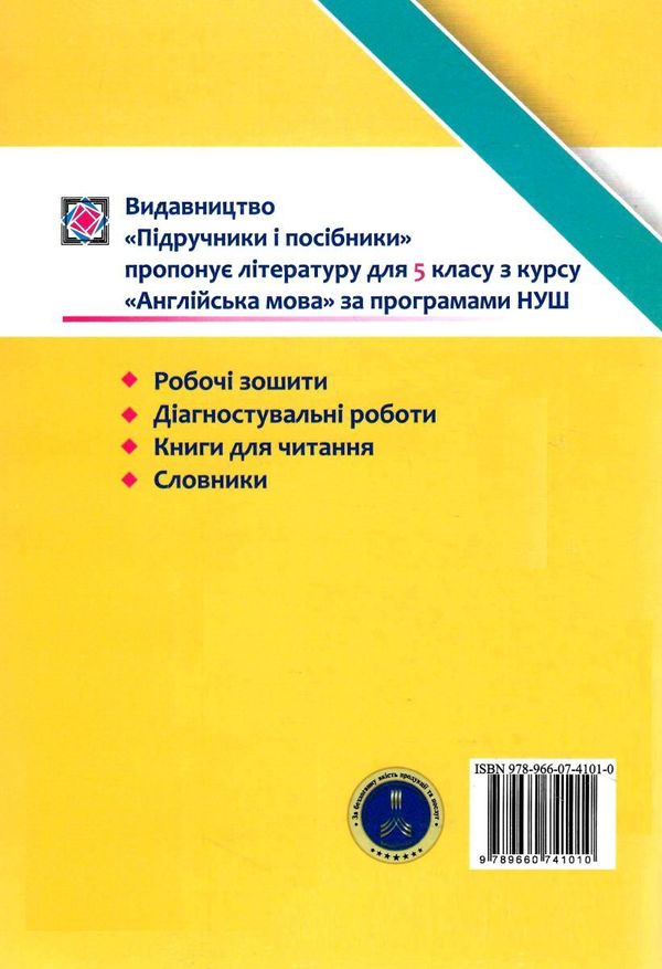 англійська мова 5 клас діагностувальні роботи до Prepare 5 клас Ціна (цена) 64.00грн. | придбати  купити (купить) англійська мова 5 клас діагностувальні роботи до Prepare 5 клас доставка по Украине, купить книгу, детские игрушки, компакт диски 4