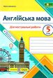 англійська мова 5 клас діагностувальні роботи до Prepare 5 клас купити