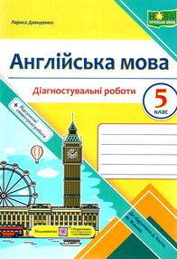 англійська мова 5 клас діагностувальні роботи до Prepare 5 клас англійська мова 5 клас діагностувальні роботи до Prepare 5 клас