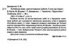 англійська мова 5 клас діагностувальні роботи до Prepare 5 клас Ціна (цена) 64.00грн. | придбати  купити (купить) англійська мова 5 клас діагностувальні роботи до Prepare 5 клас доставка по Украине, купить книгу, детские игрушки, компакт диски 1