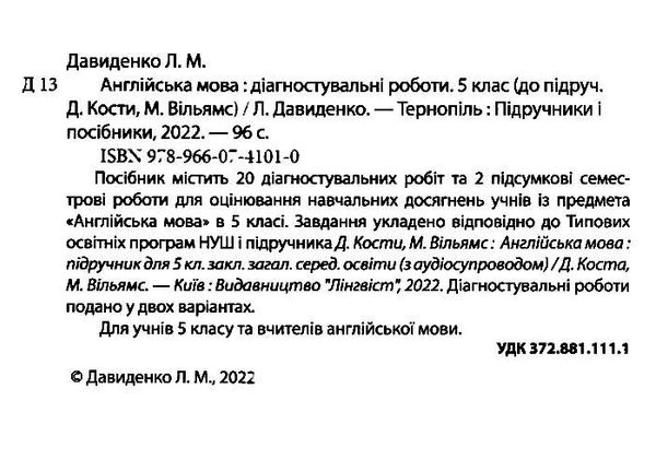 англійська мова 5 клас діагностувальні роботи до Prepare 5 клас Ціна (цена) 64.00грн. | придбати  купити (купить) англійська мова 5 клас діагностувальні роботи до Prepare 5 клас доставка по Украине, купить книгу, детские игрушки, компакт диски 1