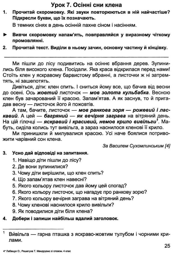 зошит 4 клас з розвитку зв'язного мовлення    мандруємо зі словом РОЗПРОДАЖ Ціна (цена) 50.60грн. | придбати  купити (купить) зошит 4 клас з розвитку зв'язного мовлення    мандруємо зі словом РОЗПРОДАЖ доставка по Украине, купить книгу, детские игрушки, компакт диски 3