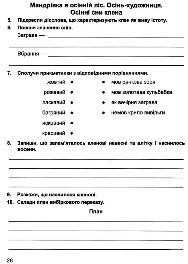 зошит 4 клас з розвитку зв'язного мовлення    мандруємо зі словом Ціна (цена) 60.00грн. | придбати  купити (купить) зошит 4 клас з розвитку зв'язного мовлення    мандруємо зі словом доставка по Украине, купить книгу, детские игрушки, компакт диски 4