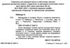 зошит 4 клас з розвитку зв'язного мовлення    мандруємо зі словом Ціна (цена) 60.00грн. | придбати  купити (купить) зошит 4 клас з розвитку зв'язного мовлення    мандруємо зі словом доставка по Украине, купить книгу, детские игрушки, компакт диски 1