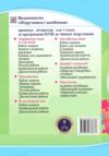зошит 4 клас з розвитку зв'язного мовлення    мандруємо зі словом Ціна (цена) 61.60грн. | придбати  купити (купить) зошит 4 клас з розвитку зв'язного мовлення    мандруємо зі словом доставка по Украине, купить книгу, детские игрушки, компакт диски 5