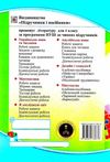 зошит 4 клас з розвитку зв'язного мовлення    мандруємо зі словом Ціна (цена) 60.00грн. | придбати  купити (купить) зошит 4 клас з розвитку зв'язного мовлення    мандруємо зі словом доставка по Украине, купить книгу, детские игрушки, компакт диски 5