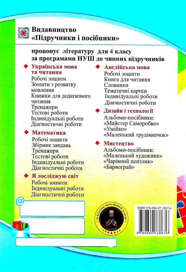 зошит 4 клас з розвитку зв'язного мовлення    мандруємо зі словом РОЗПРОДАЖ Ціна (цена) 50.60грн. | придбати  купити (купить) зошит 4 клас з розвитку зв'язного мовлення    мандруємо зі словом РОЗПРОДАЖ доставка по Украине, купить книгу, детские игрушки, компакт диски 5