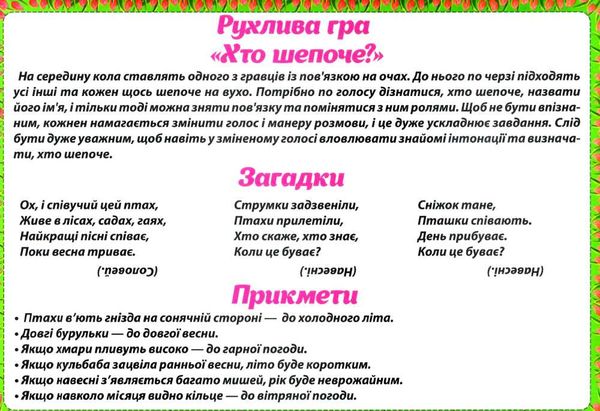 комплект наочності демонстраційний матеріал весняні спостереження Ціна (цена) 89.78грн. | придбати  купити (купить) комплект наочності демонстраційний матеріал весняні спостереження доставка по Украине, купить книгу, детские игрушки, компакт диски 4