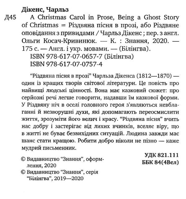 dickens a christmas carol книга    = діккенс різдвяна пісня (серія білінгва) з Ціна (цена) 92.30грн. | придбати  купити (купить) dickens a christmas carol книга    = діккенс різдвяна пісня (серія білінгва) з доставка по Украине, купить книгу, детские игрушки, компакт диски 2