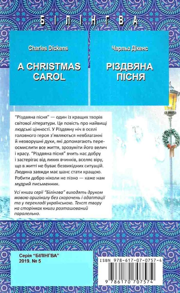 dickens a christmas carol книга    = діккенс різдвяна пісня (серія білінгва) з Ціна (цена) 92.30грн. | придбати  купити (купить) dickens a christmas carol книга    = діккенс різдвяна пісня (серія білінгва) з доставка по Украине, купить книгу, детские игрушки, компакт диски 6