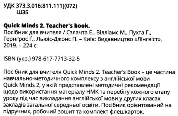 quick minds 2 teachers book книга для вчителя до пухта Ціна (цена) 285.48грн. | придбати  купити (купить) quick minds 2 teachers book книга для вчителя до пухта доставка по Украине, купить книгу, детские игрушки, компакт диски 2